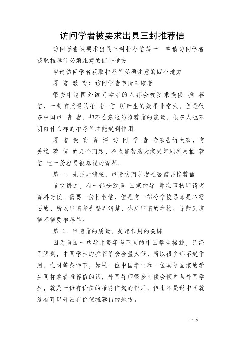 访问学者被要求出具三封推荐信