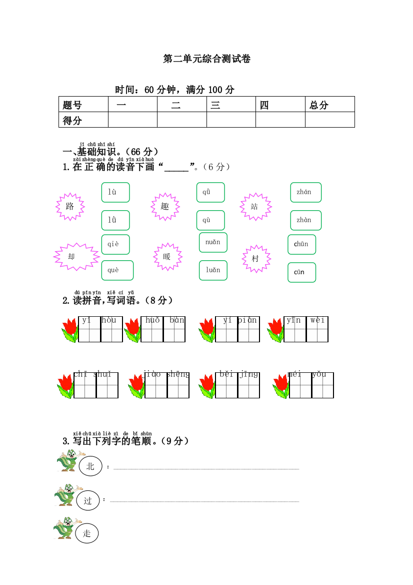 部编2017一年级下册语文第二单元综合测试卷