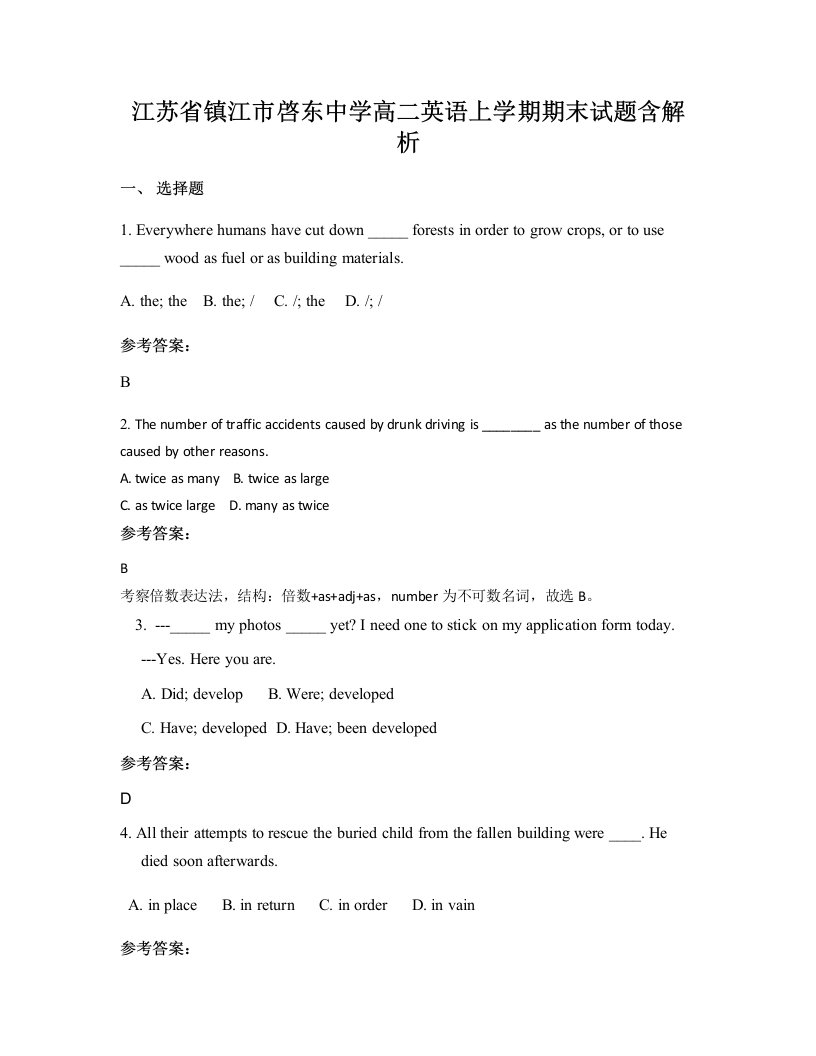 江苏省镇江市啓东中学高二英语上学期期末试题含解析