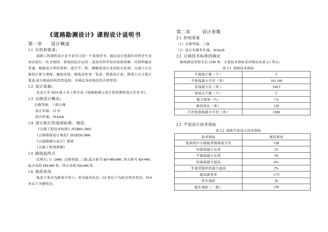 道路设计感悟参数