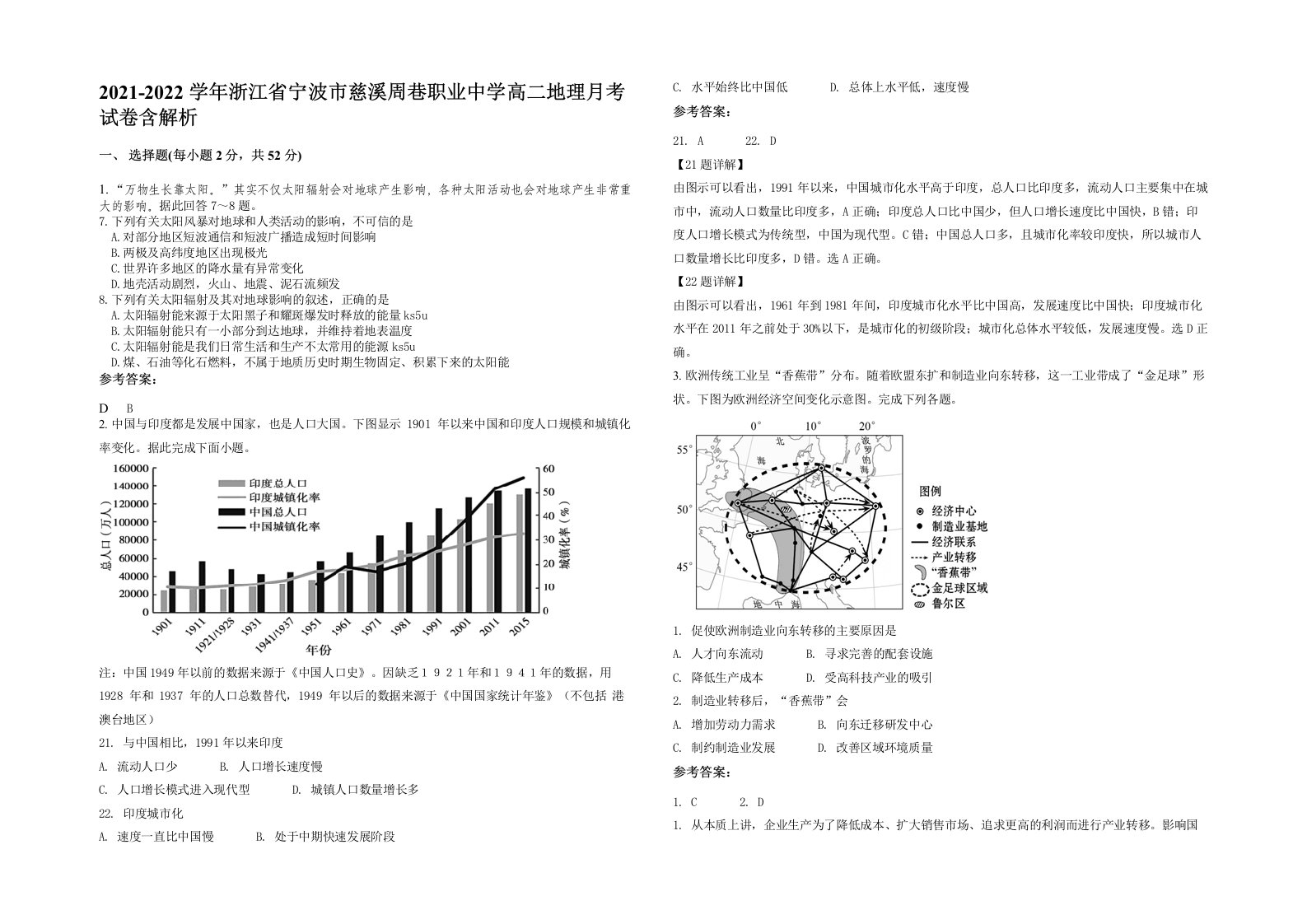 2021-2022学年浙江省宁波市慈溪周巷职业中学高二地理月考试卷含解析