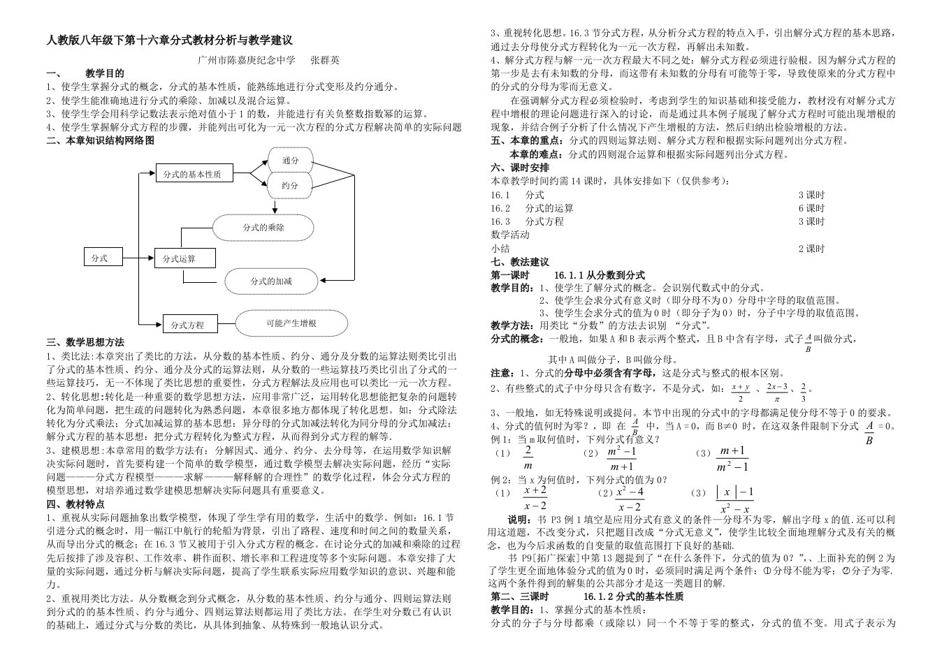 人教版八年级下第十六章分式教材分析与教学建议