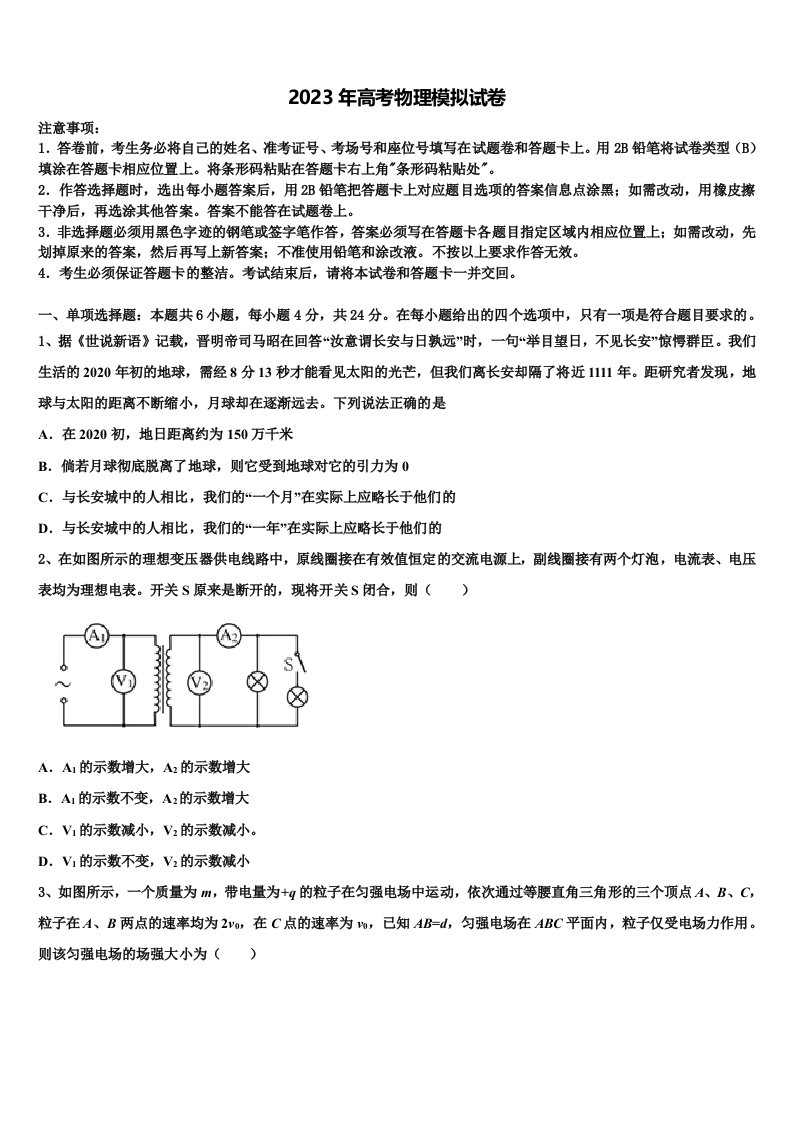 2023届广东省省际名校高三第一次模拟考试物理试卷含解析