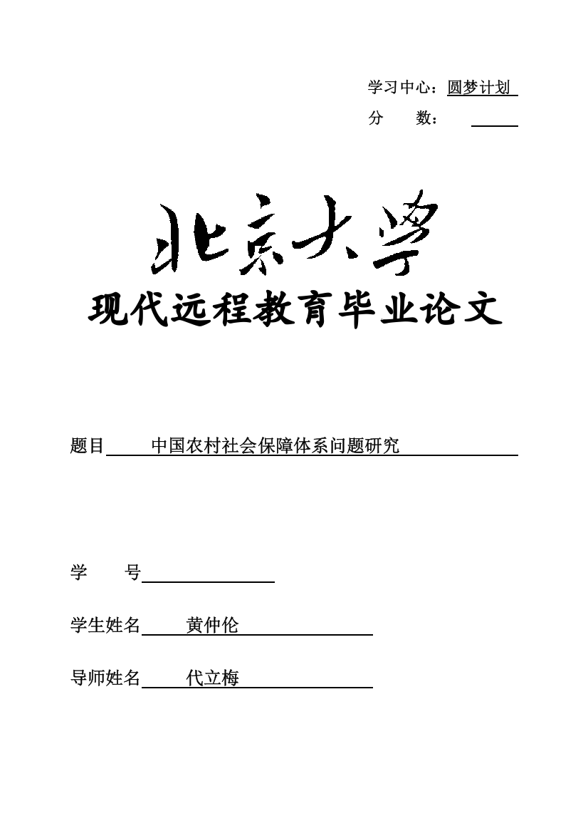 我国农村社会保障标准体系问题研究应用初稿