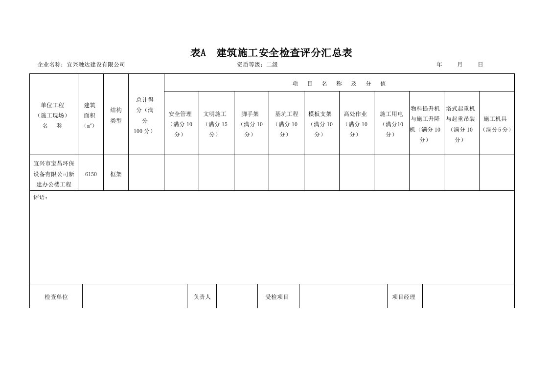 JGJ59-2011完整版