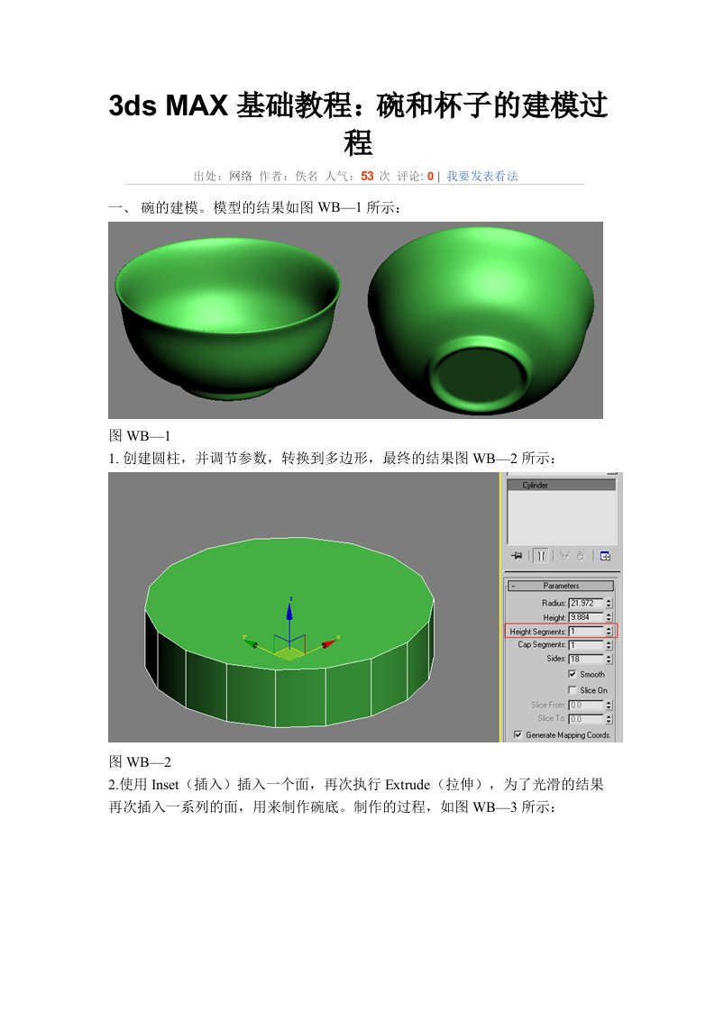 3dsMAX基础教程：碗和杯子的建模过程