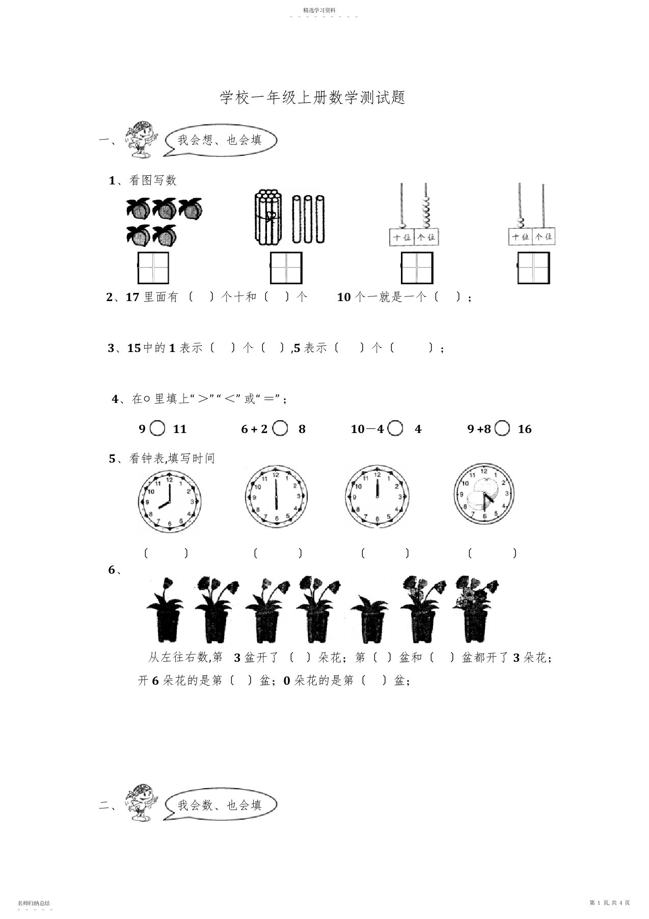 2022年小学一年级上册数学测试题