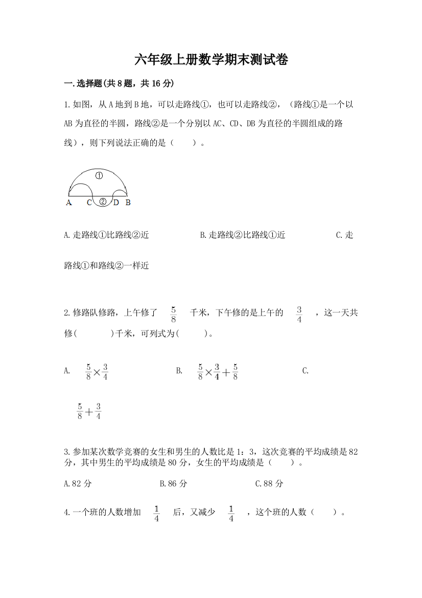 六年级上册数学期末测试卷附答案【典型题】