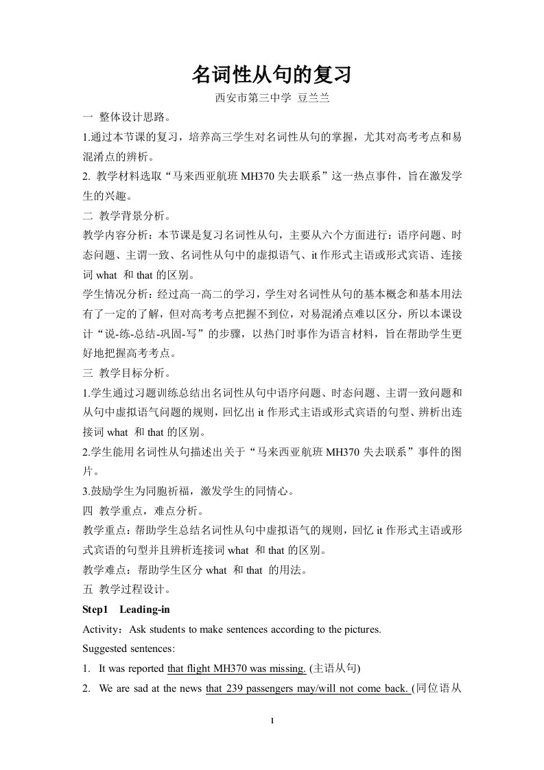 高三名词性从句复习课的教学设计(含课后反思)