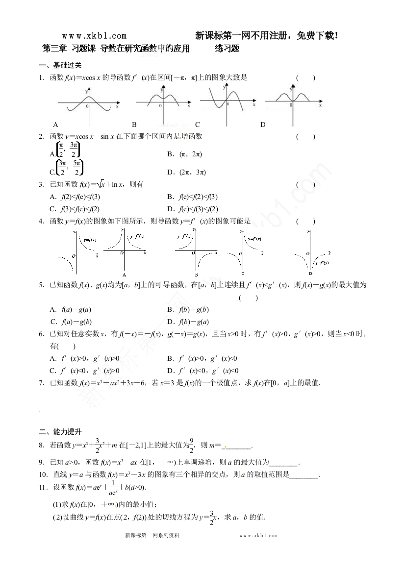 【小学中学教育精选】第三章