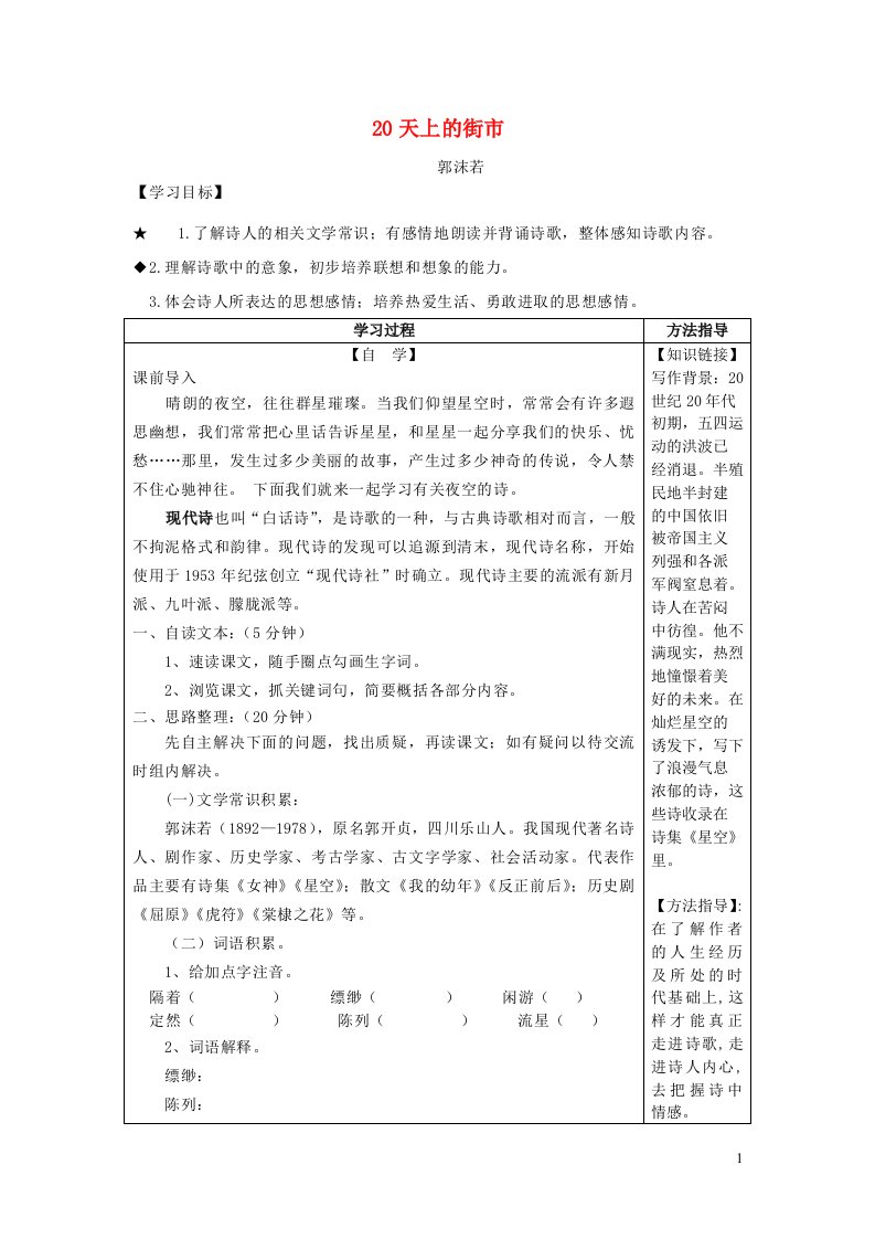 七年级语文上册第六单元第20课天上的街市导学案无答案新人教版