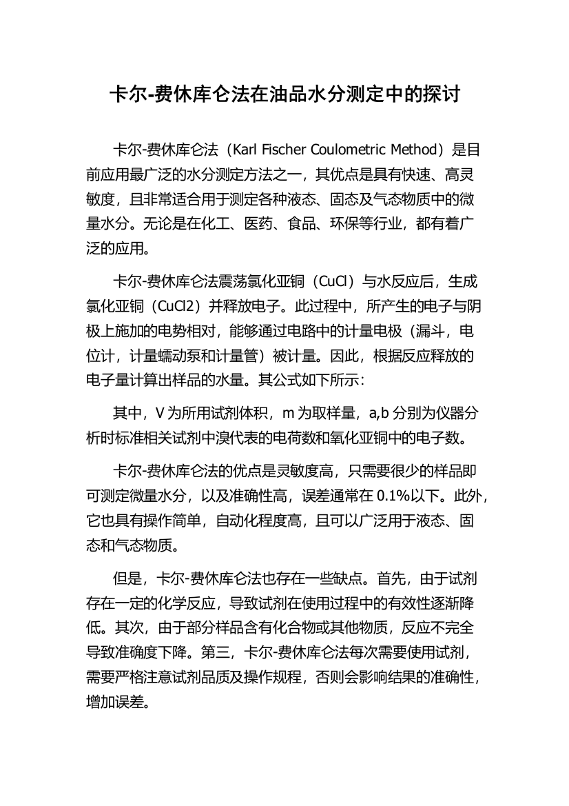 卡尔-费休库仑法在油品水分测定中的探讨