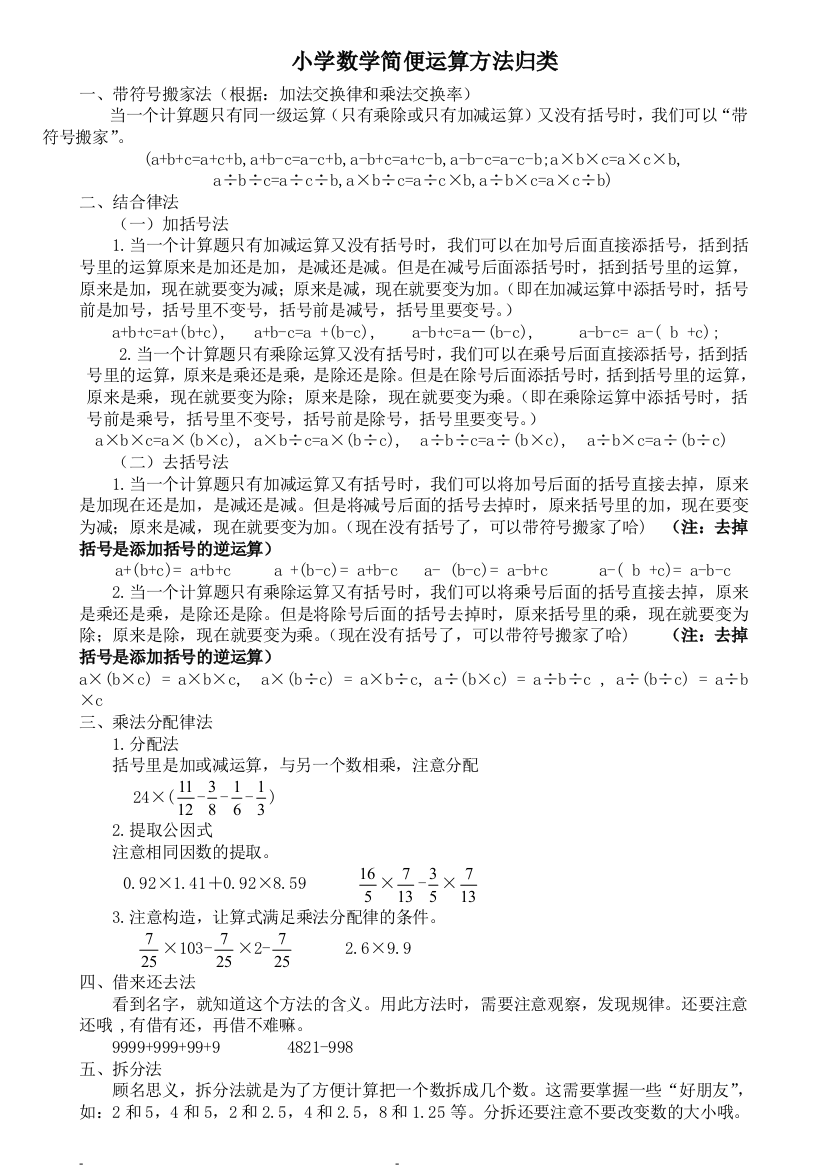 (完整)四年级数学简便运算方法归类及公式