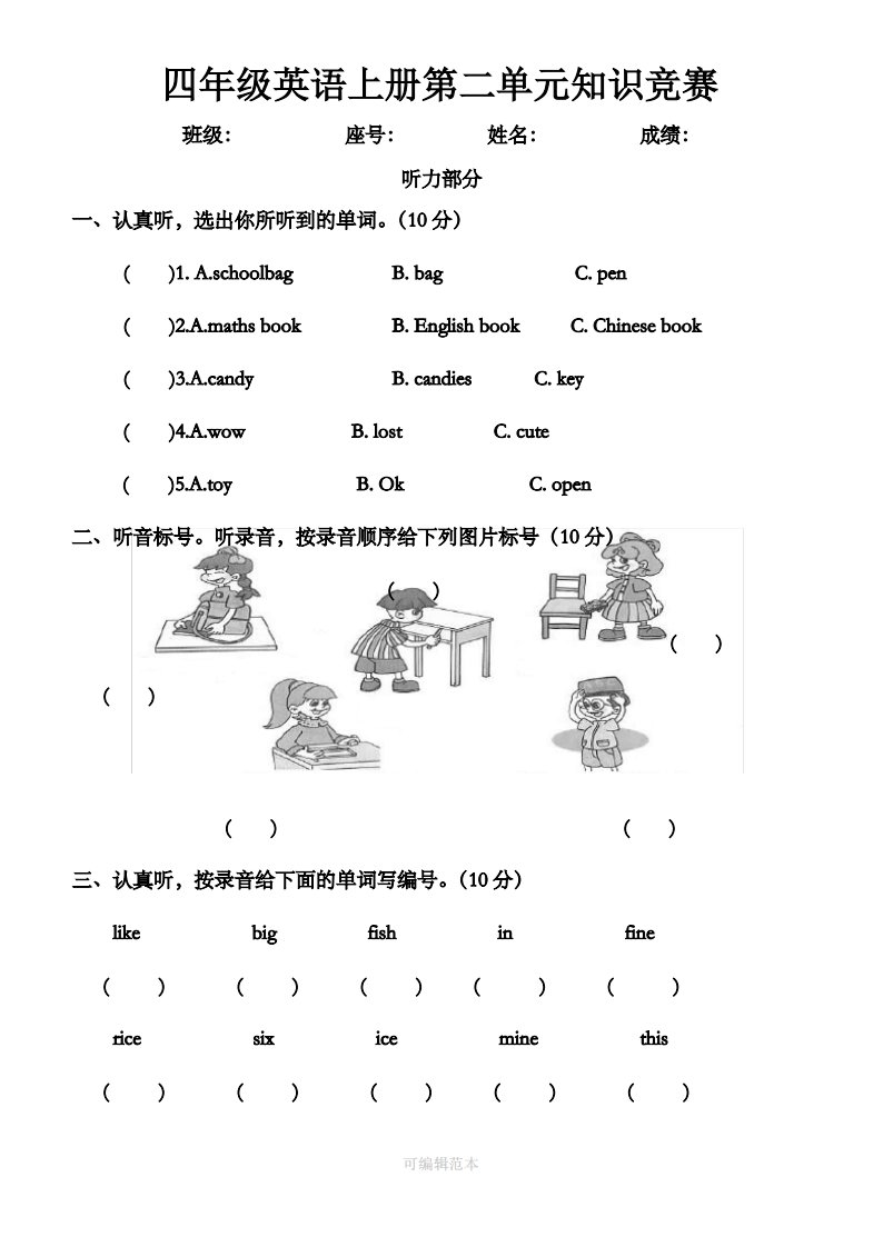 最新版PEP小学英语四年级上册第二单元测试题及听力材料