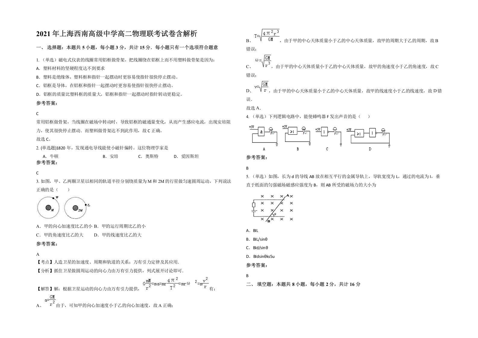 2021年上海西南高级中学高二物理联考试卷含解析