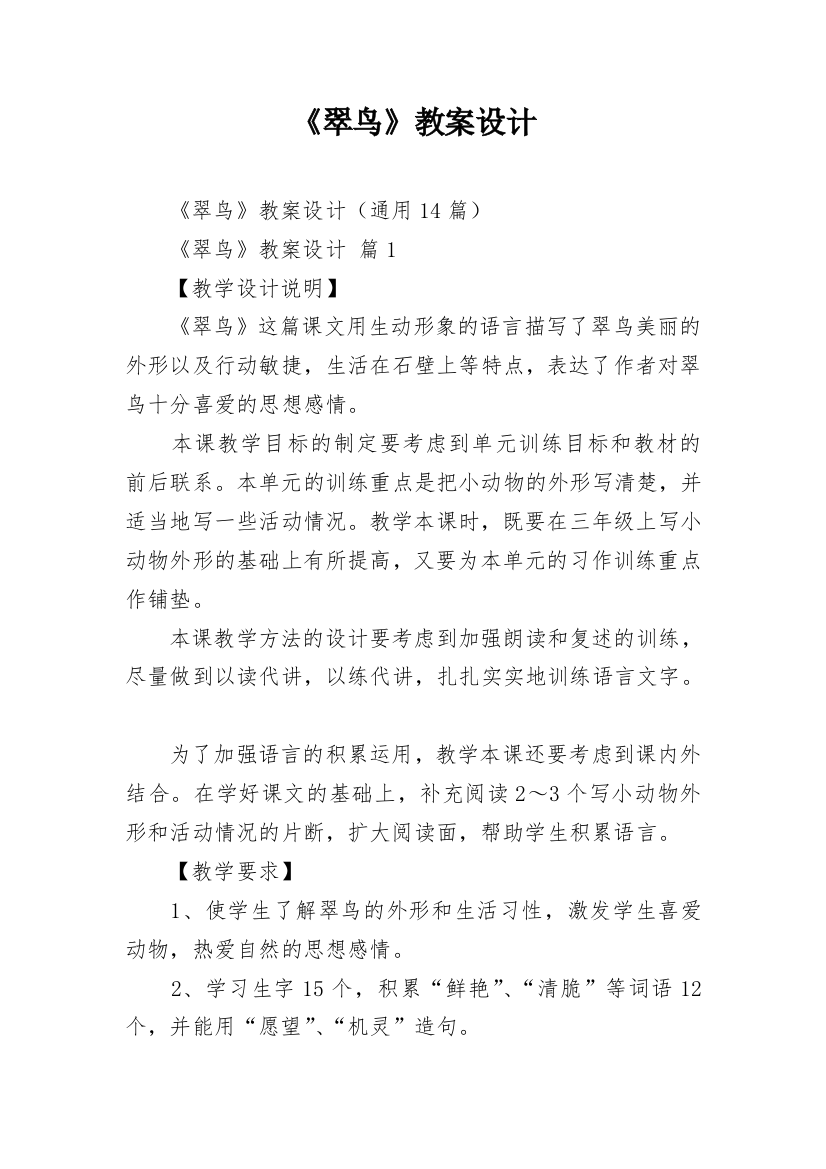 《翠鸟》教案设计