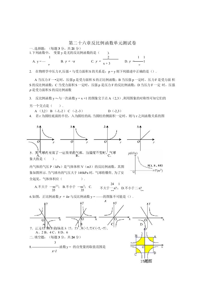 义务教育第二十六章反.比例函数测试卷人教版九年级数学下初三数学试题试卷