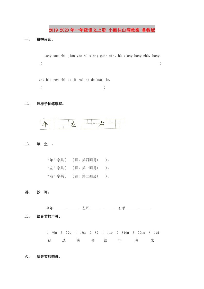 2019-2020年一年级语文上册