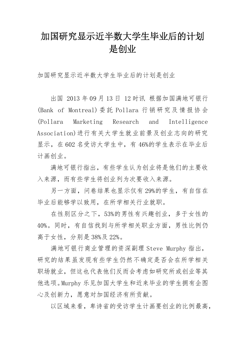 加国研究显示近半数大学生毕业后的计划是创业