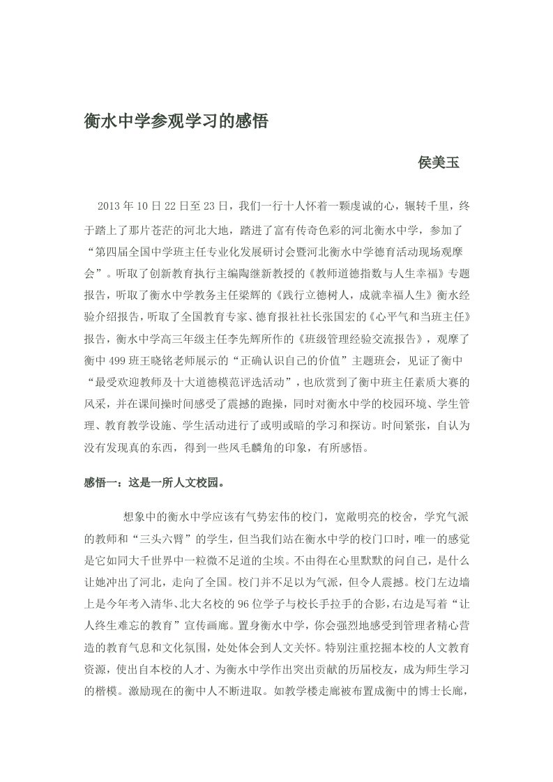 衡水中学参观学习的感悟