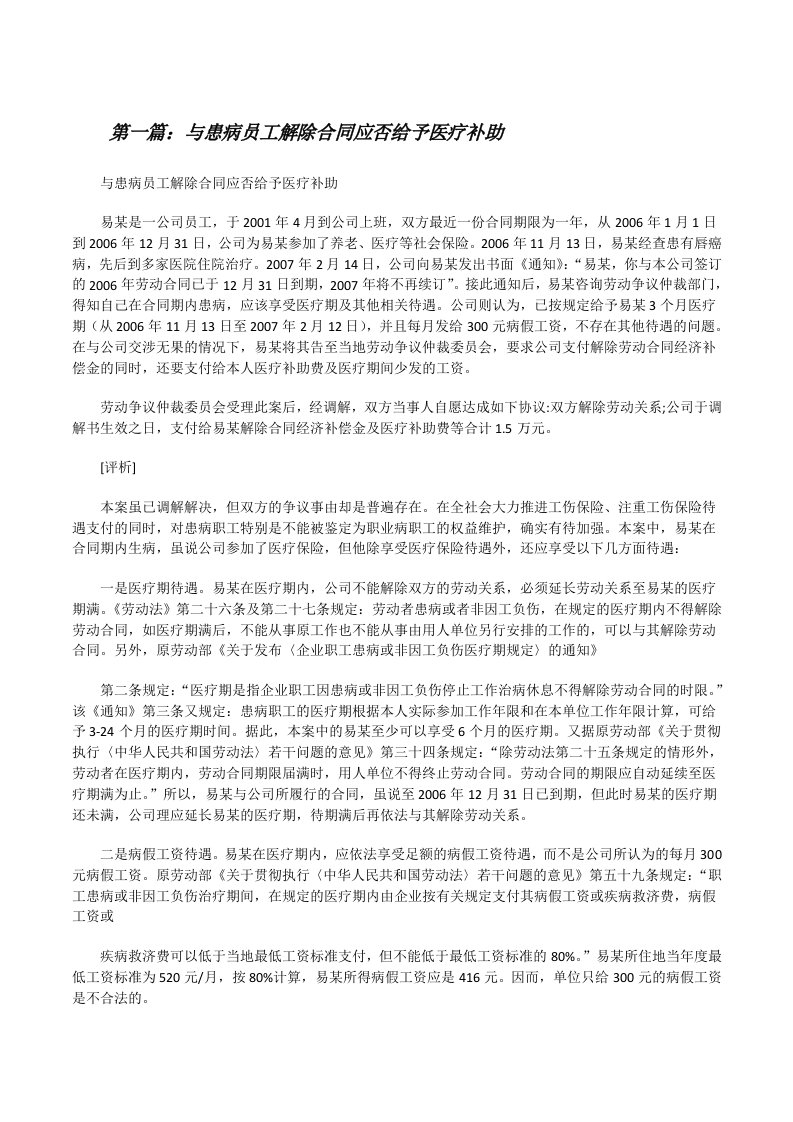 与患病员工解除合同应否给予医疗补助（共5篇）[修改版]