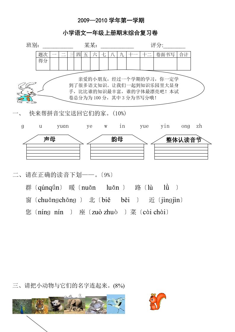 小学的一年级语文试的题目(免费下载)