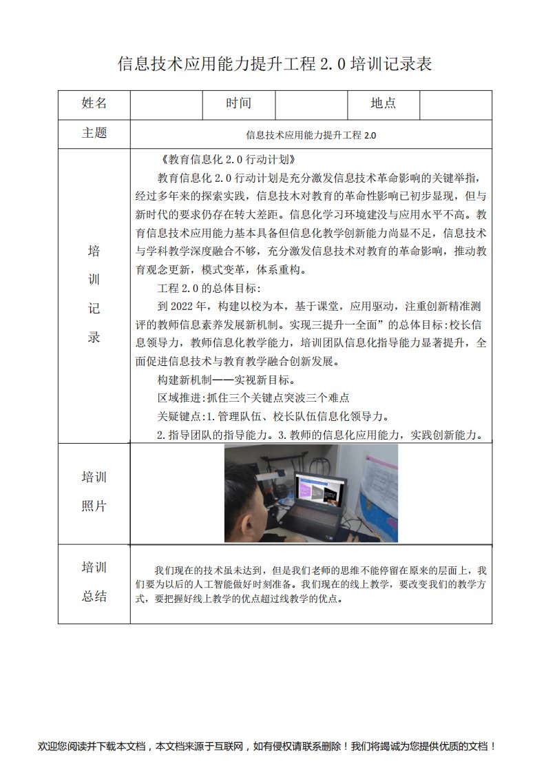 信息技术应用能力提升工程2.0培训记录表3