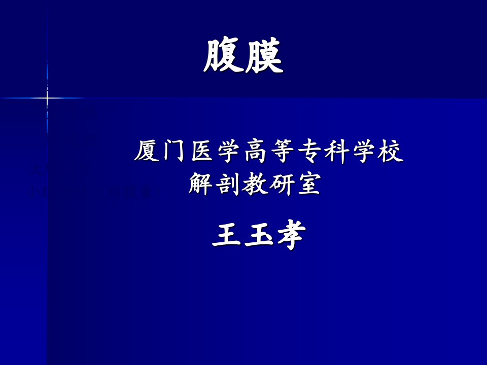 中国医科大学局部解剖学课件