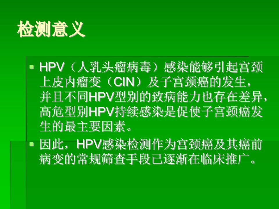 HPV感染剖析