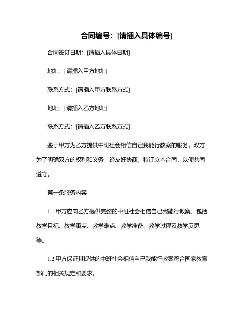 中班社会相信自己我能行教案