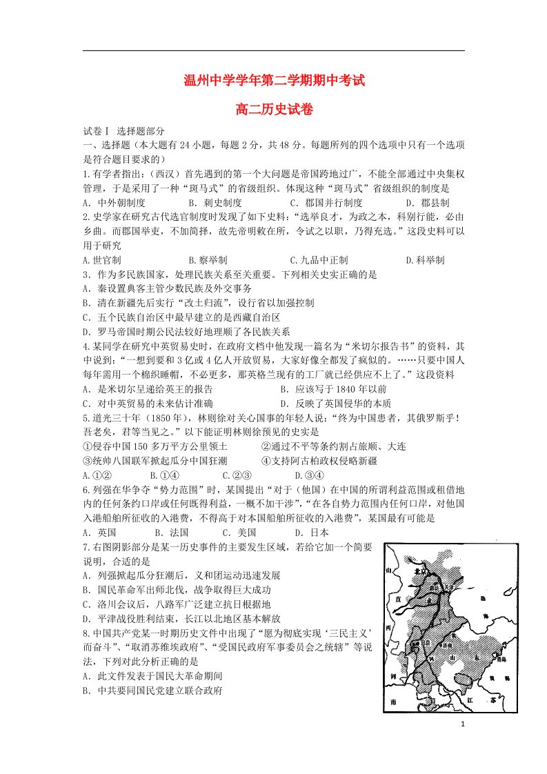 浙江省温州中学高二历史下学期期中试题人民版