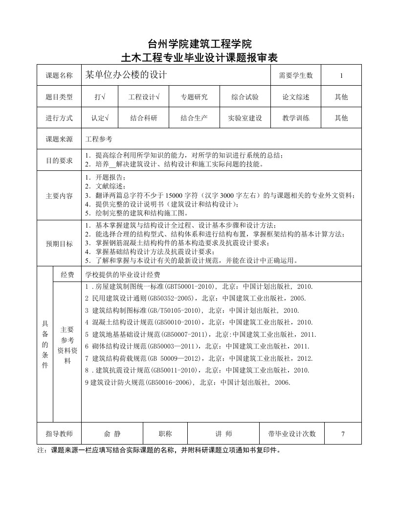 办公楼设计任务书-金刚杰