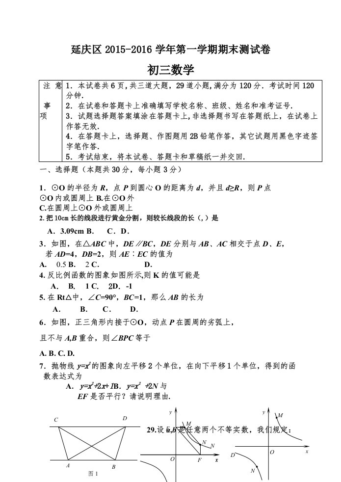 延庆区初三数学期末试卷及答案2