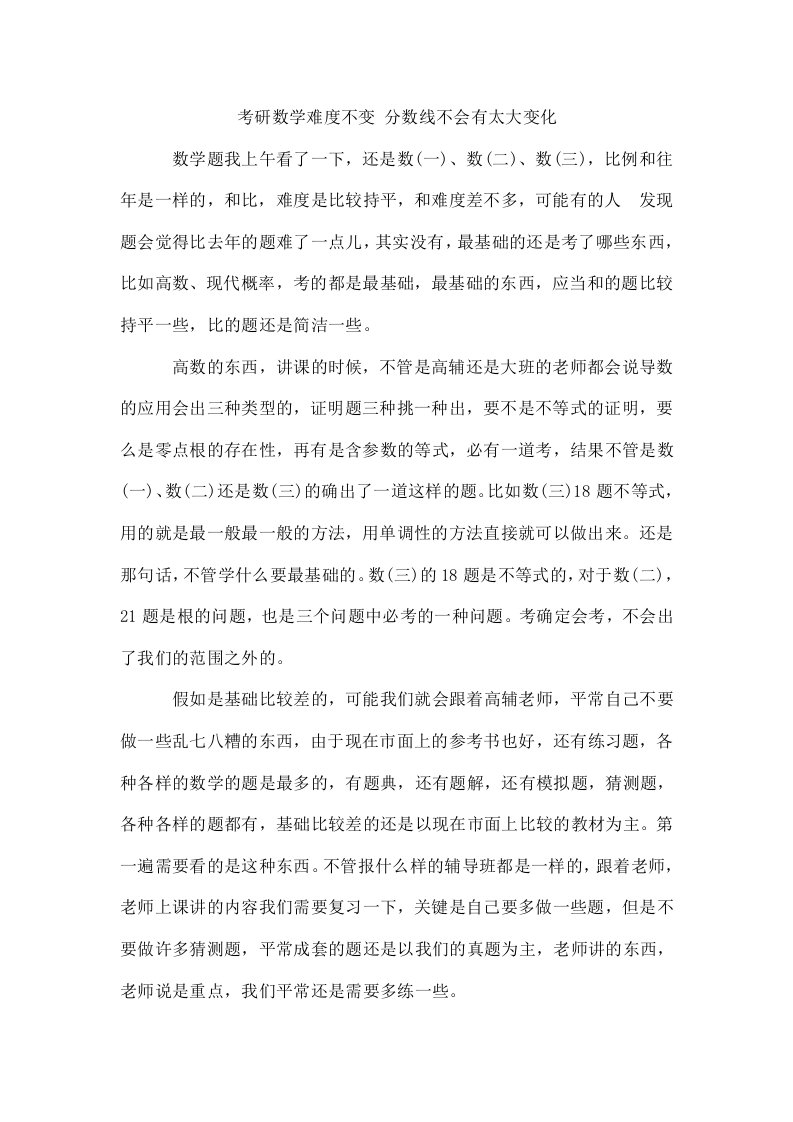 考研数学难度不变