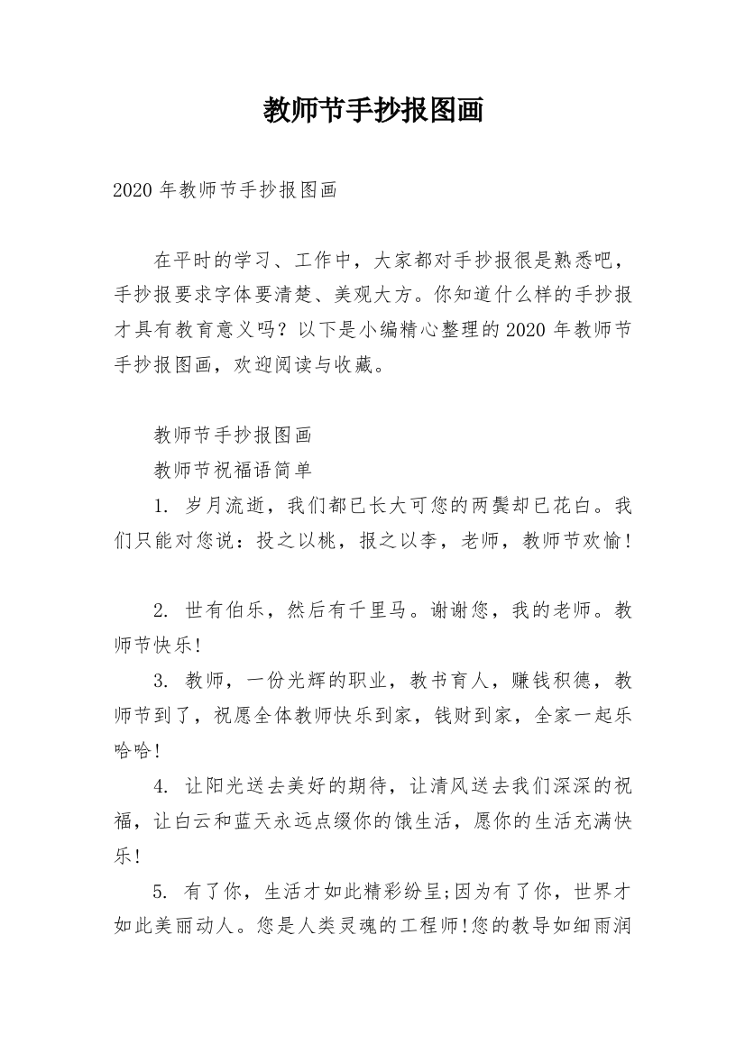 教师节手抄报图画