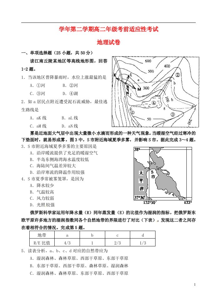 浙江省富阳市第二中学高二地理下学期诊断性考试试题