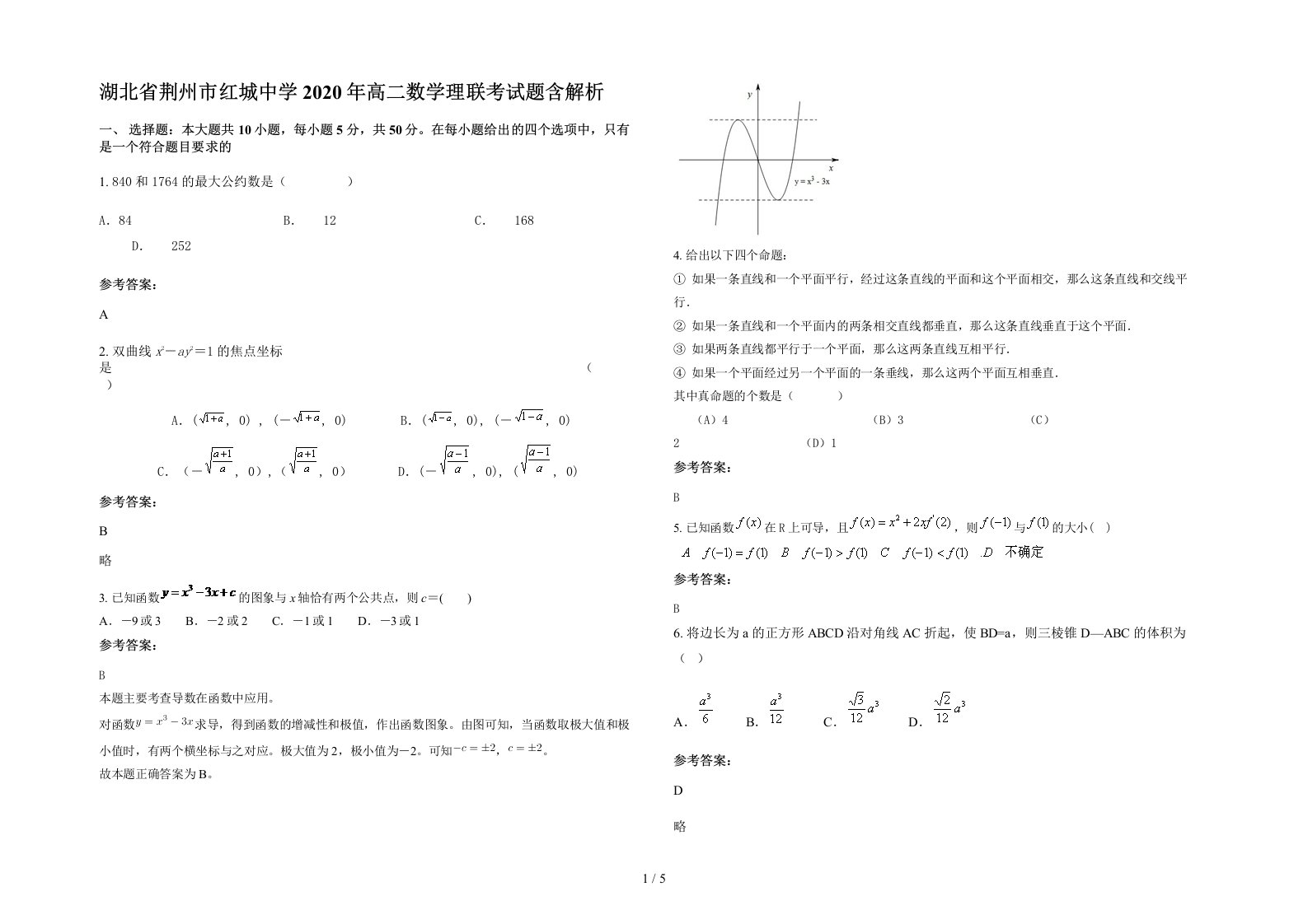 湖北省荆州市红城中学2020年高二数学理联考试题含解析