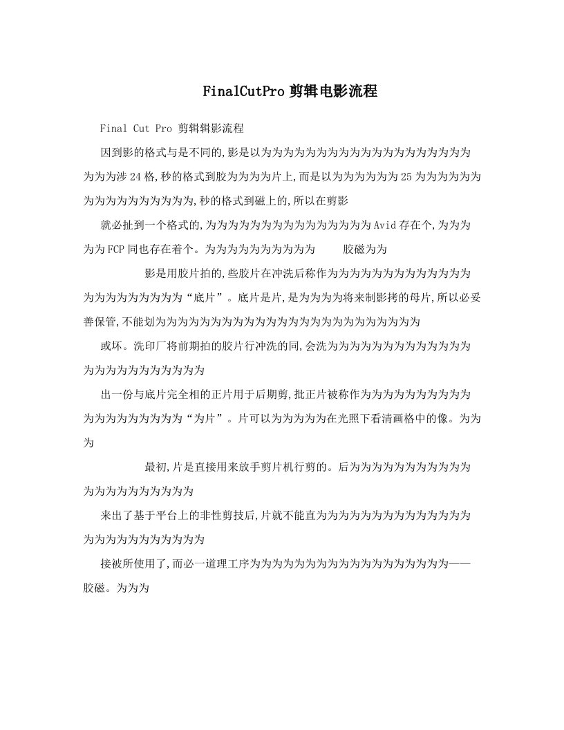 FinalCutPro剪辑电影流程