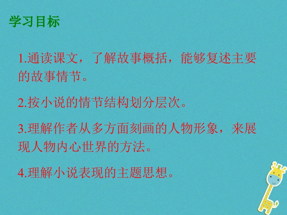 九年级语文上册第二单元6我的叔叔于勒课件苏教版