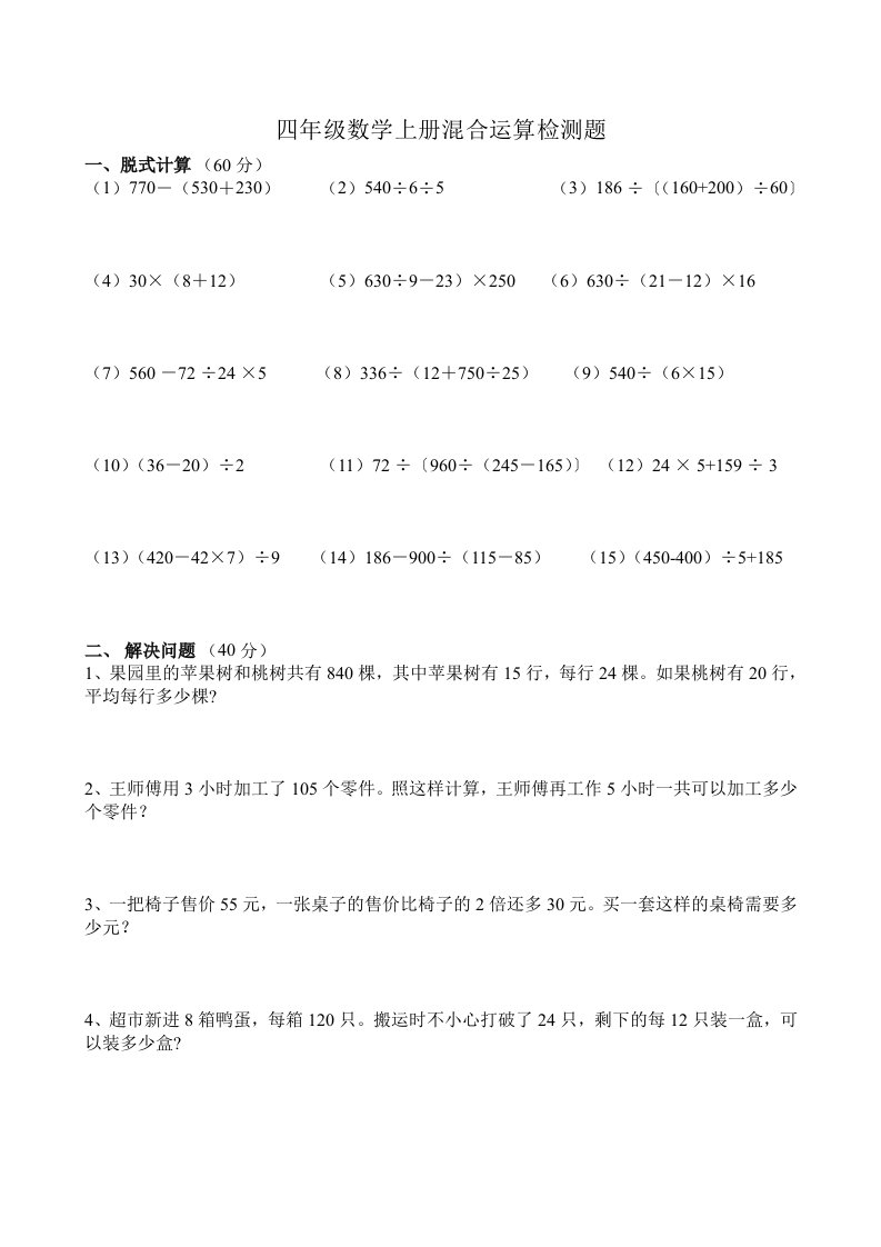 四年级数学上册混合运算检测题