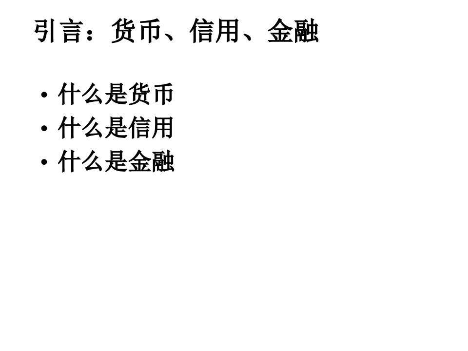 房地产金融市场的基本知识