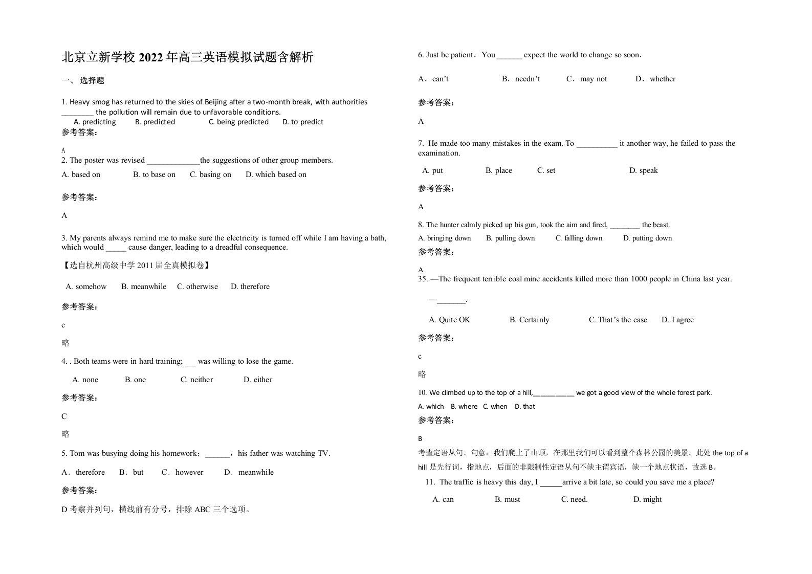 北京立新学校2022年高三英语模拟试题含解析