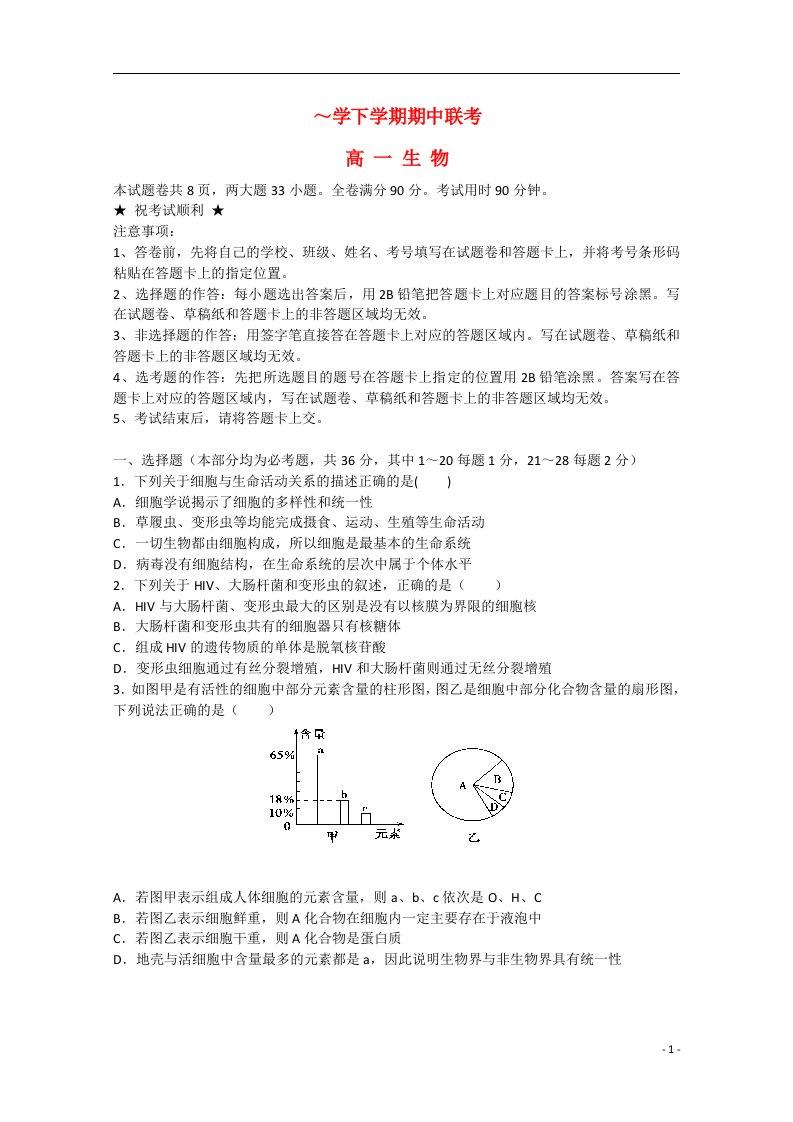 湖北（襄阳四中荆州中学宜昌一中龙泉中学）四校高一生物下学期期中联考试题新人教版