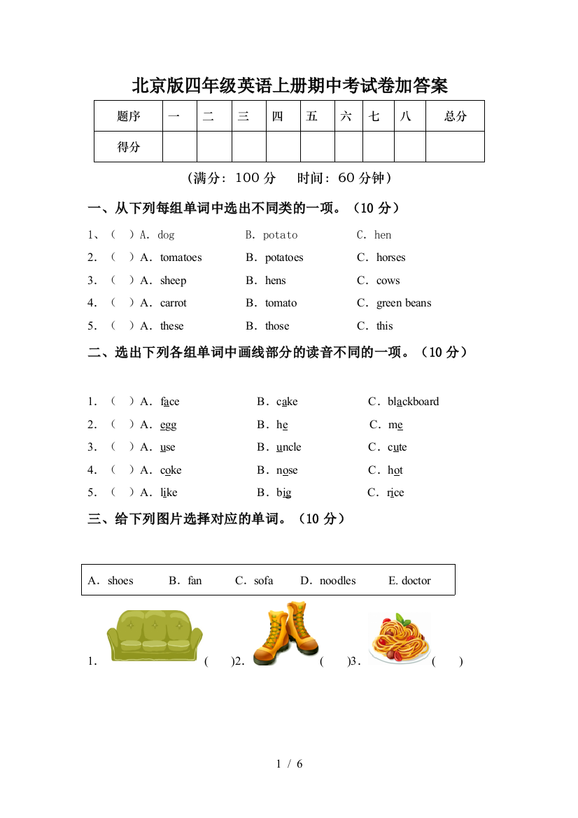 北京版四年级英语上册期中考试卷加答案