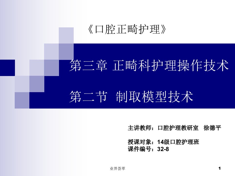 口腔正畸病人护理制取模型技术课件