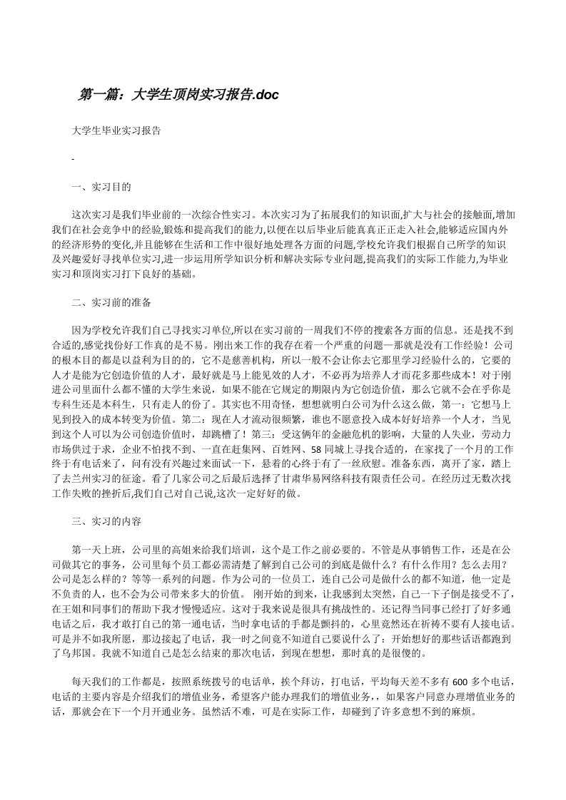 大学生顶岗实习报告.doc[修改版]