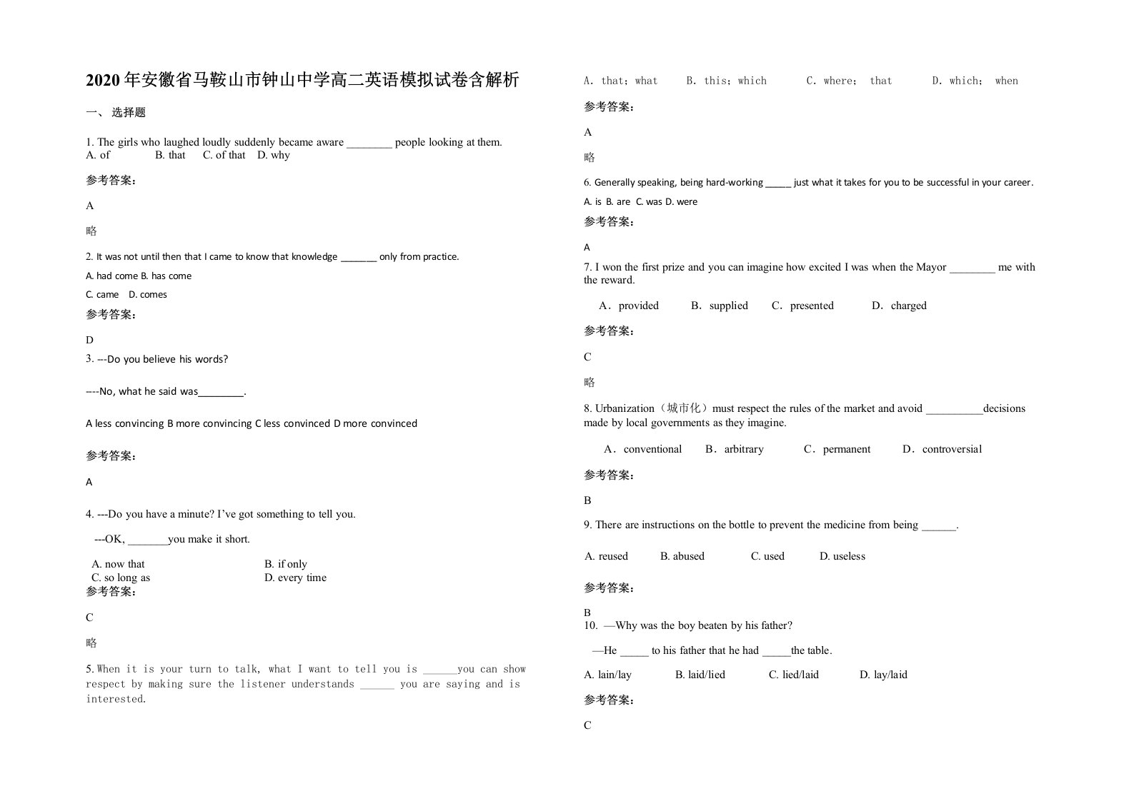 2020年安徽省马鞍山市钟山中学高二英语模拟试卷含解析