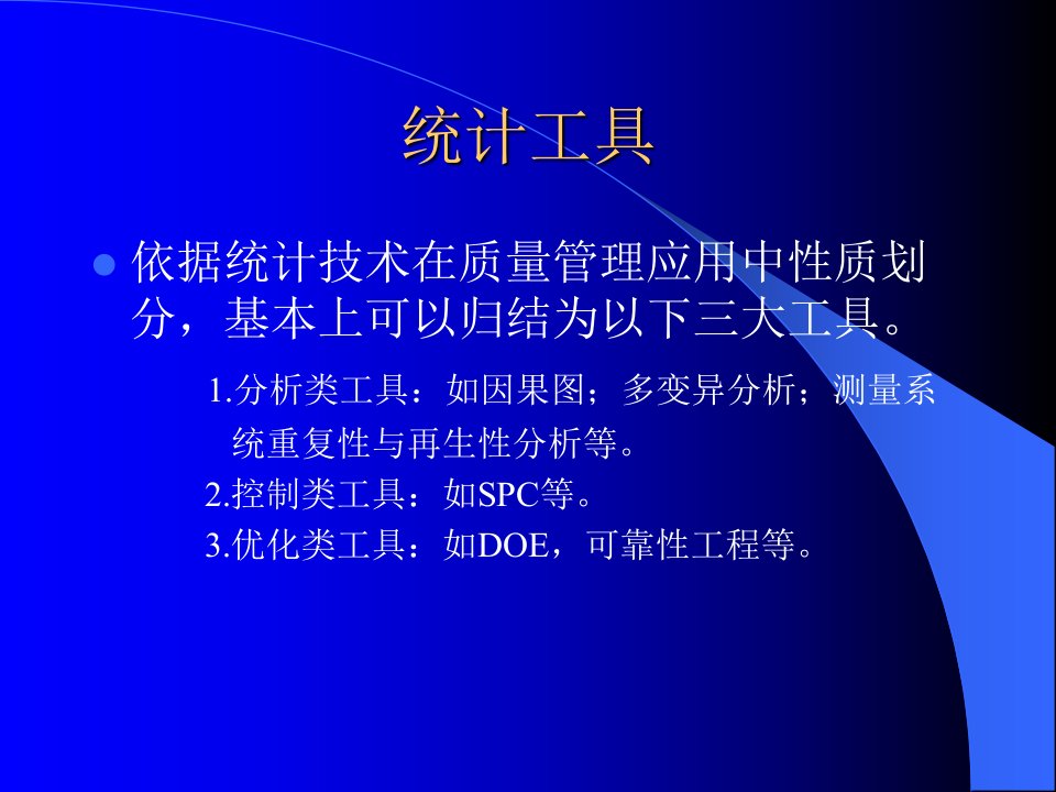 精选测量系统分析6sigma管理之路