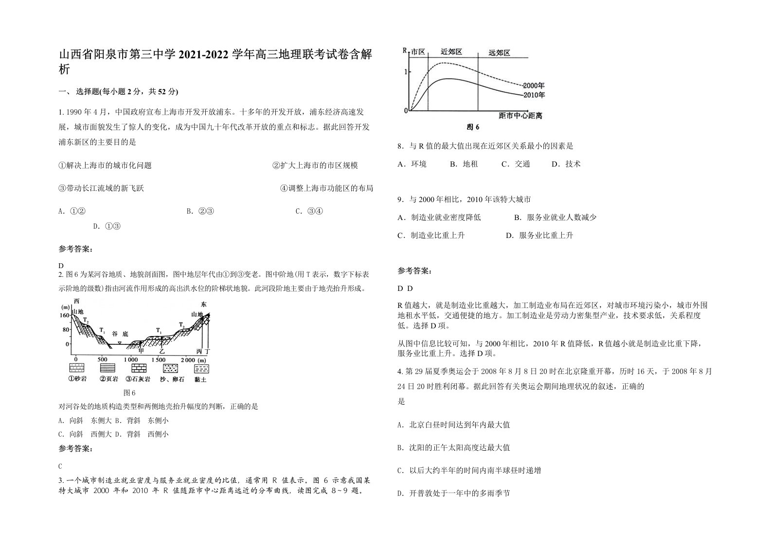 山西省阳泉市第三中学2021-2022学年高三地理联考试卷含解析