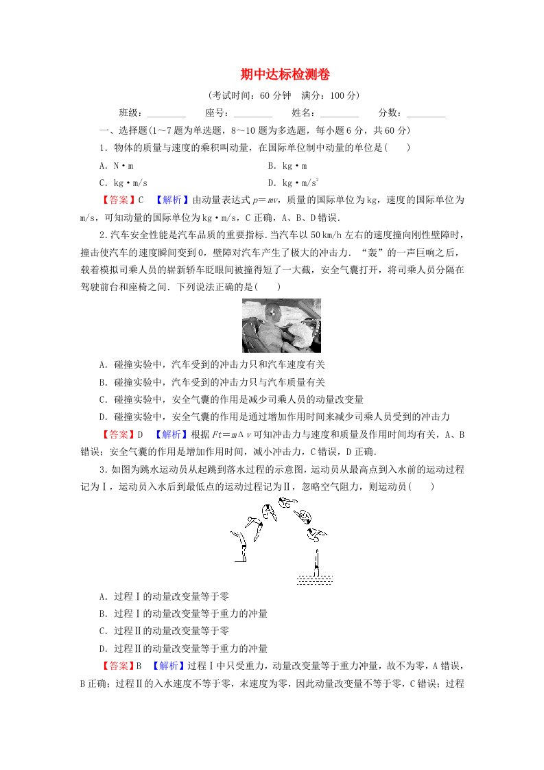 2023年新教材高中物理期中达标检测卷粤教版选择性必修第一册